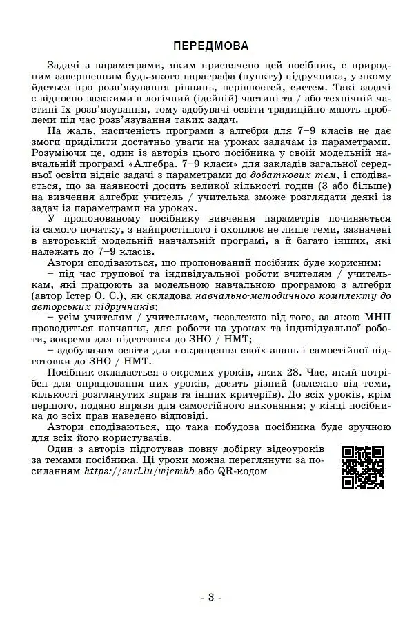 Задачі з параметрами. Основні типи і види. Посібник для учнів 7-9 класів - фото 2