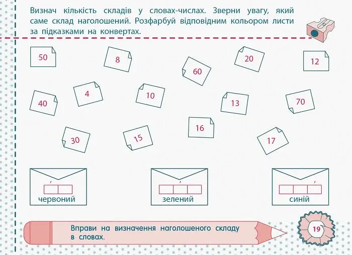 Точилка. Українська мова 2 клас. Рівень 1. Голосні звуки та букви - фото 6