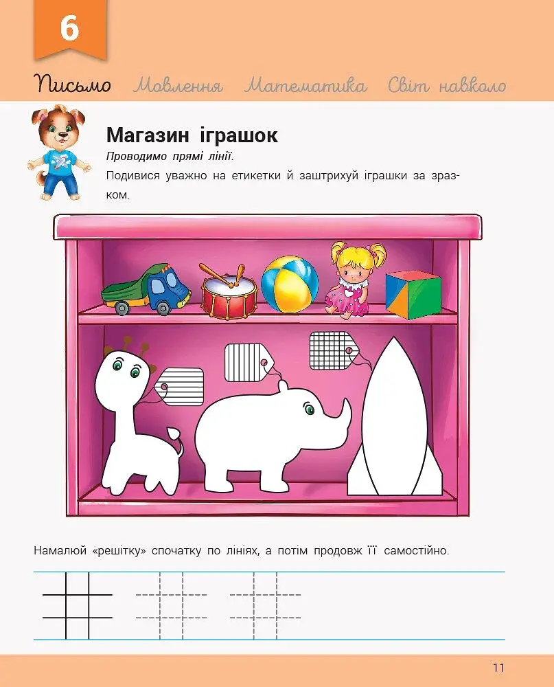 Розвивалочка з песиком Платоном. 4-5 років (+ наліпки) - фото 5