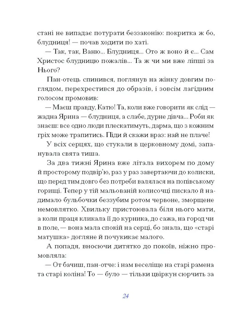 Василь Королів-Старий. ВИБРАНЕ - Василь Королів-Старий - фото 11