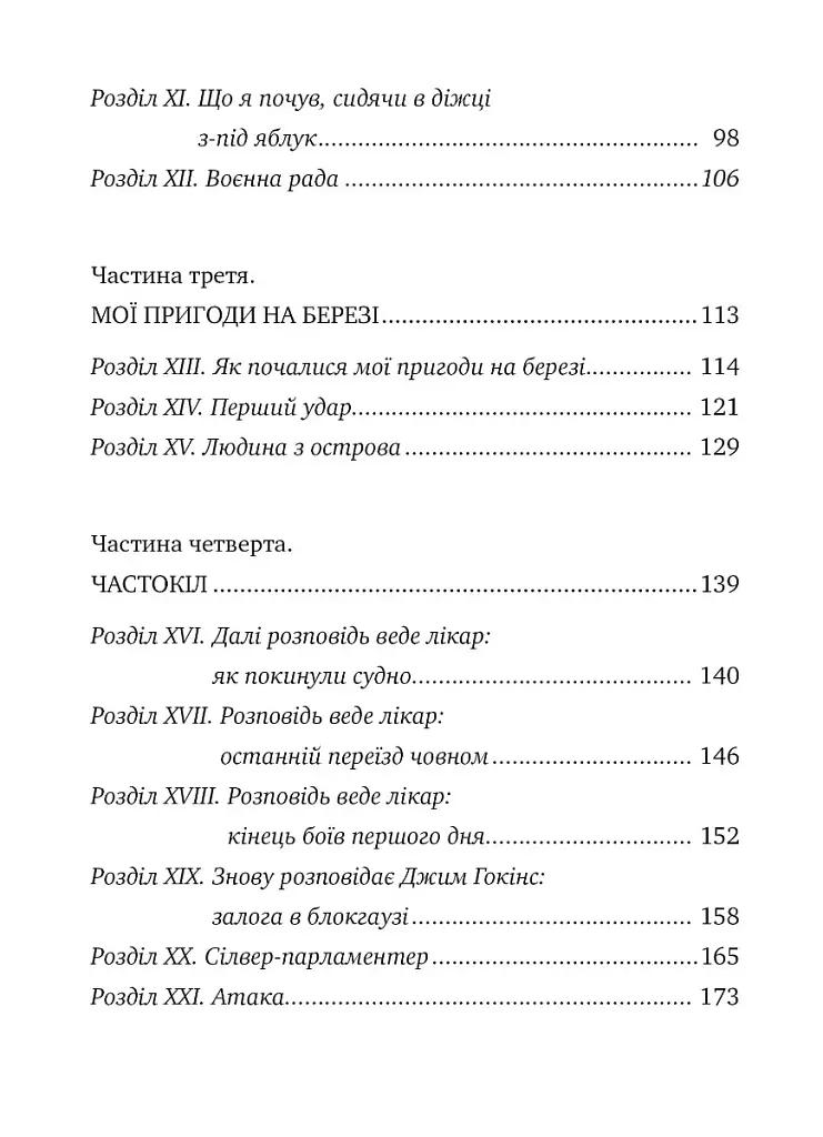 Острів скарбів - фото 5