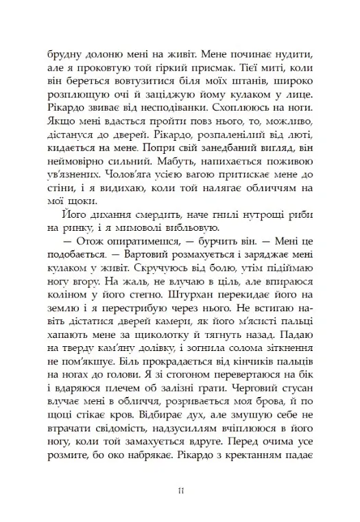Сага про ангелів. Гнів ангелів - Мара Вульф - фото 11
