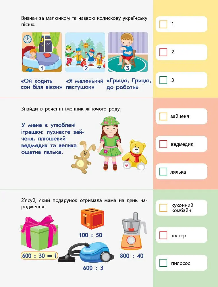 90 днів літа. Картки на кожен день. Скоро 4 клас - - фото 9
