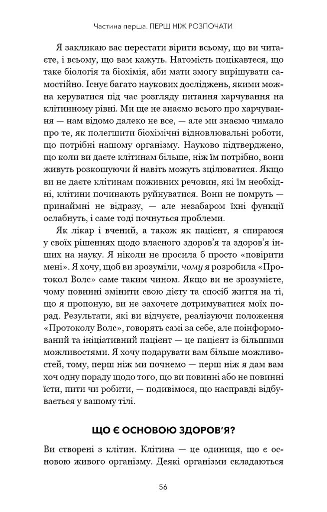 Протокол Волс. Програма відновлення здоров’я при автоімунних захворюваннях - Террі Волс - фото 17