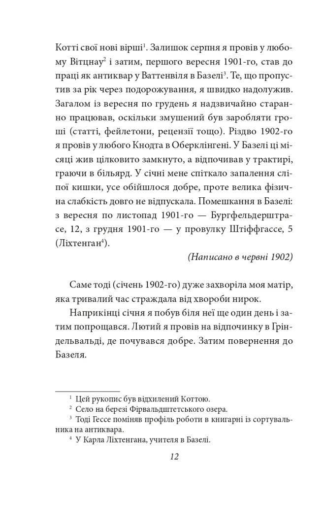 Щоденники. Том 1 - фото 12