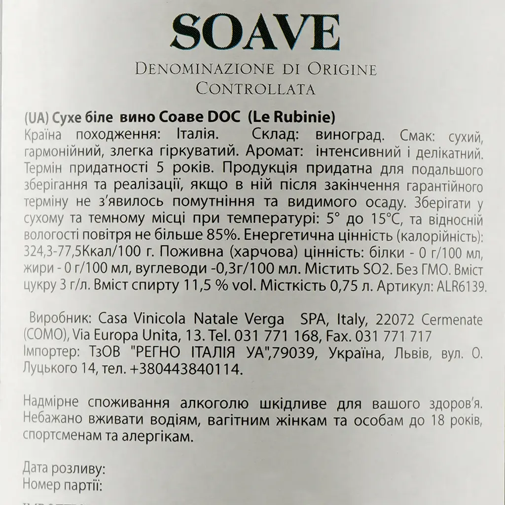Вино Verga Le Rubinie Soave DOC, біле, сухе, 11,5%, 0.75 л (ALR6139) - фото 3