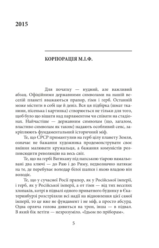 Історії та війни - фото 6