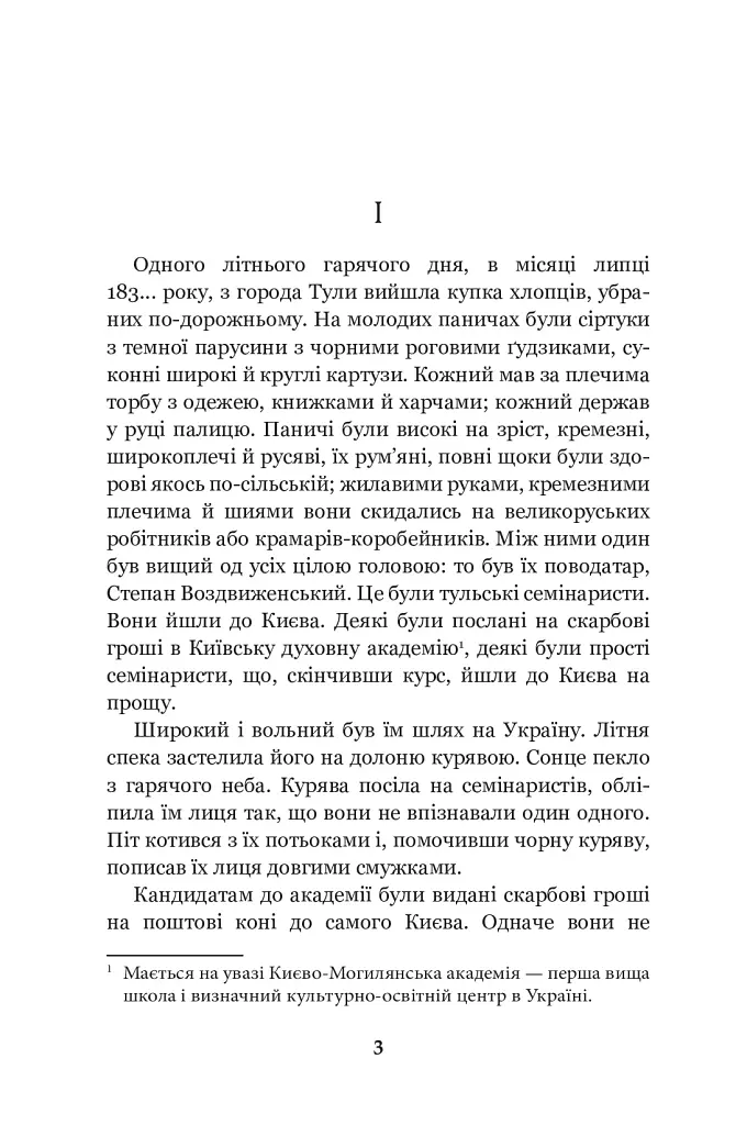 Хмари: повість - фото 2