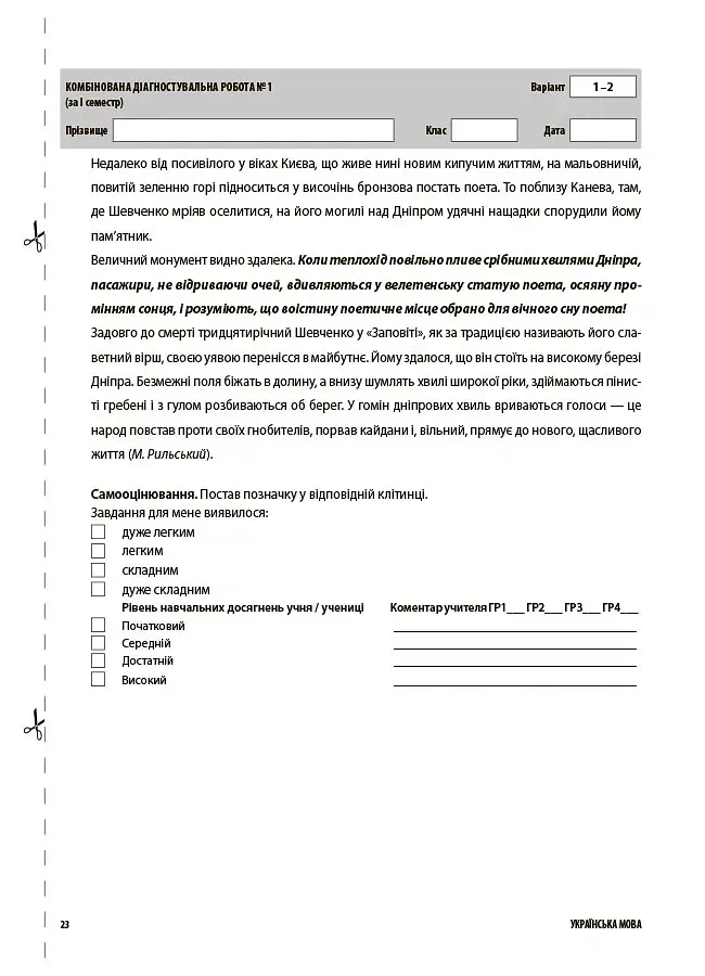 Українська мова. Усі діагностувальні роботи. 9 клас - Марина Коновалова - фото 9