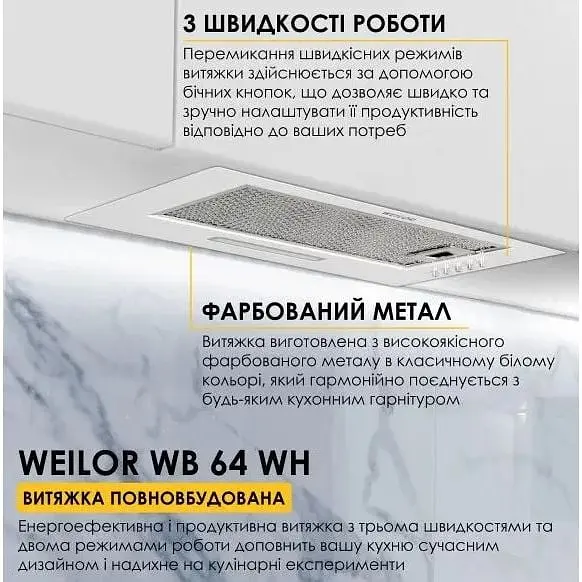 Витяжка вбудована Weilor WB 64 WH - фото 2