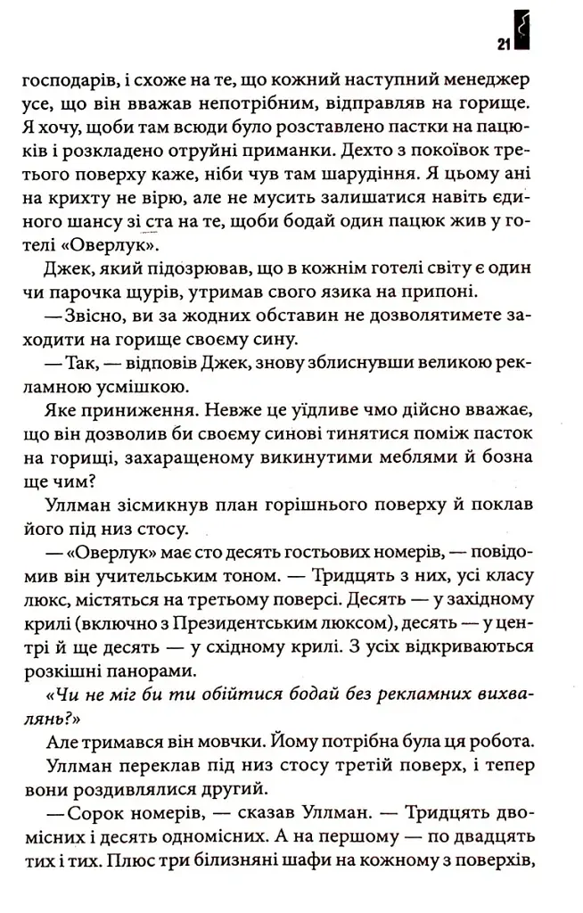 Сяйво - фото 6