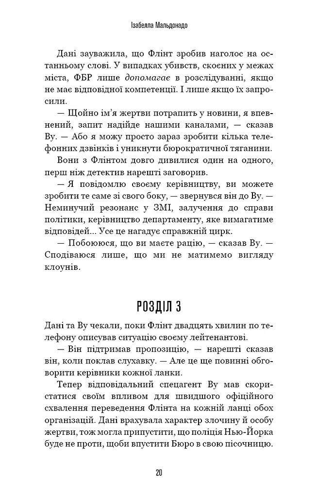 Даніела Вега. Книга 1: Гра вбивці - фото 4