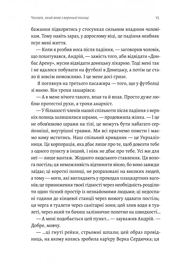 З нами житиме еласмотерій. Оповідання - Роман Голубовський - фото 10