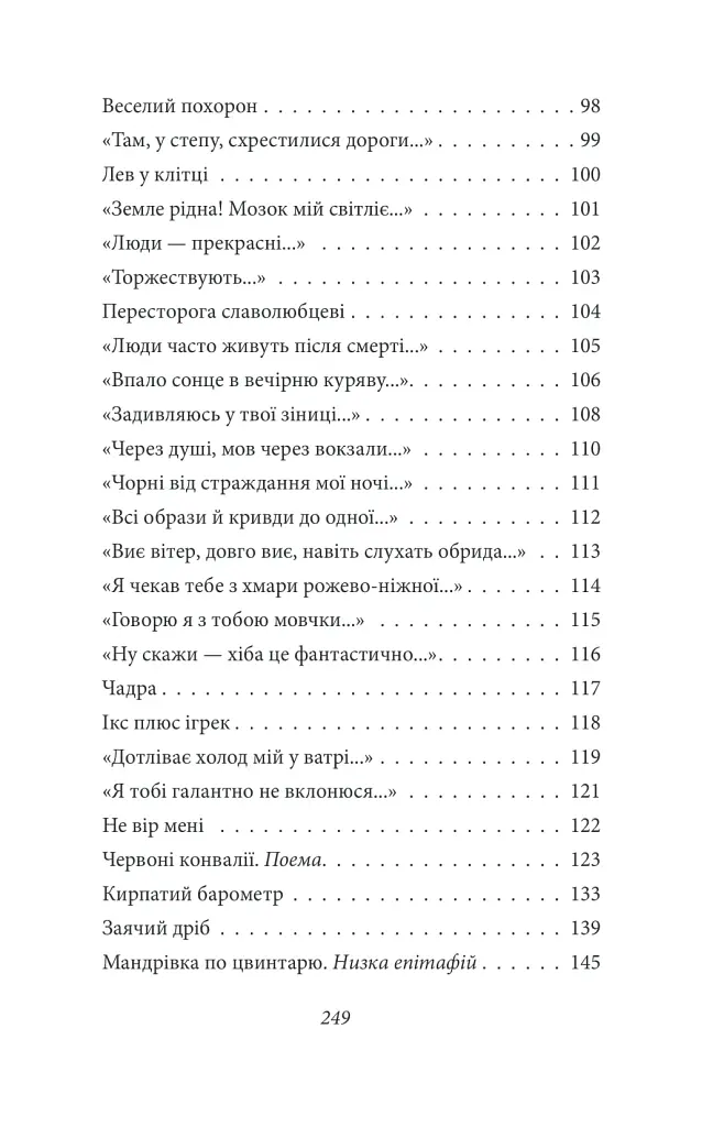 Тиша і грім. Поезії - Василь Симоненко - фото 5