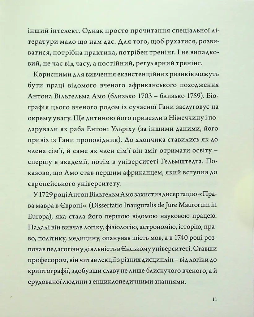 Людина на перехресті. Роздуми про екзистенційний інтелект - Ігор Козловський - фото 9
