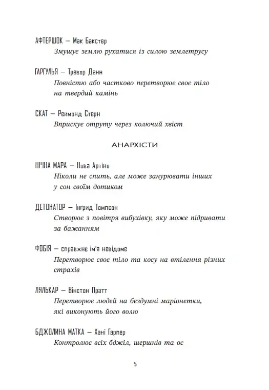 Запеклі вороги. Ренегати. Книга 2 - Марісса Маєр - фото 7
