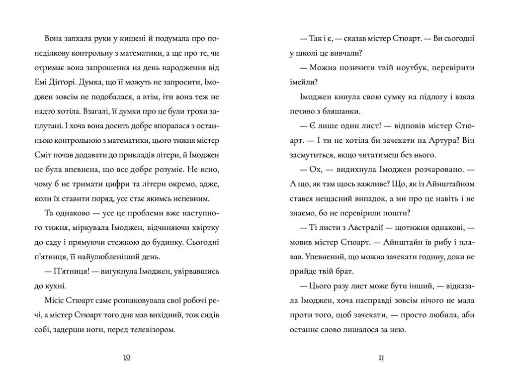 Пінгвін Айнштайн: Справа рибного детектива: повість Кн.2 - фото 4