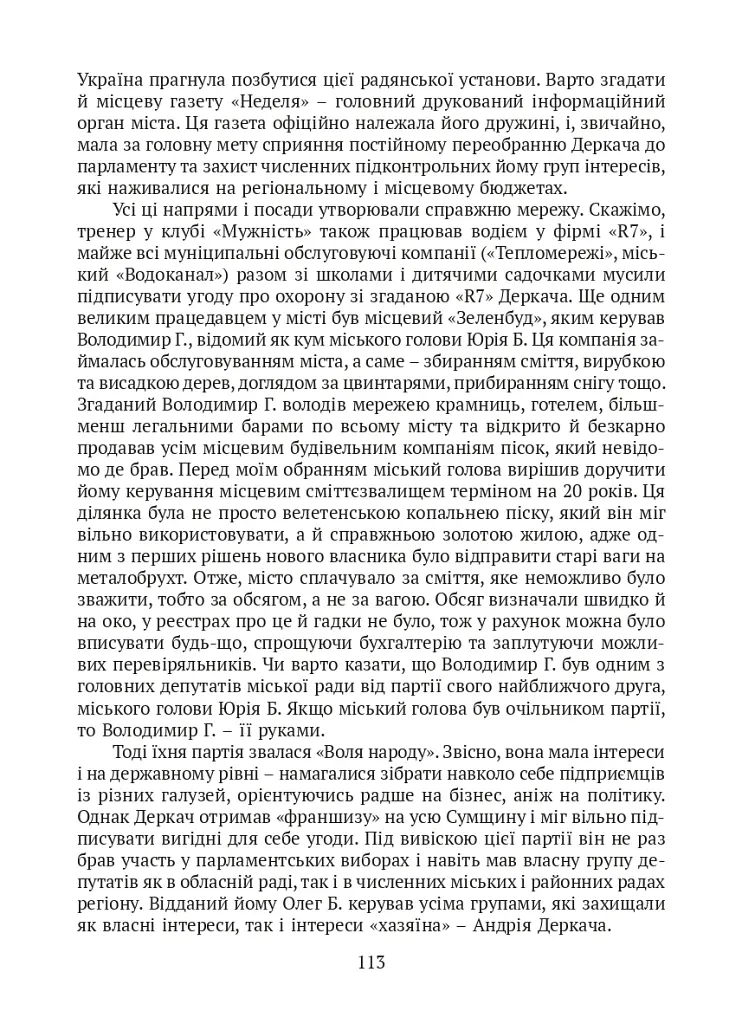П’ять зим у Глухові. Слідом за скарбами родини Терещенків - фото 7