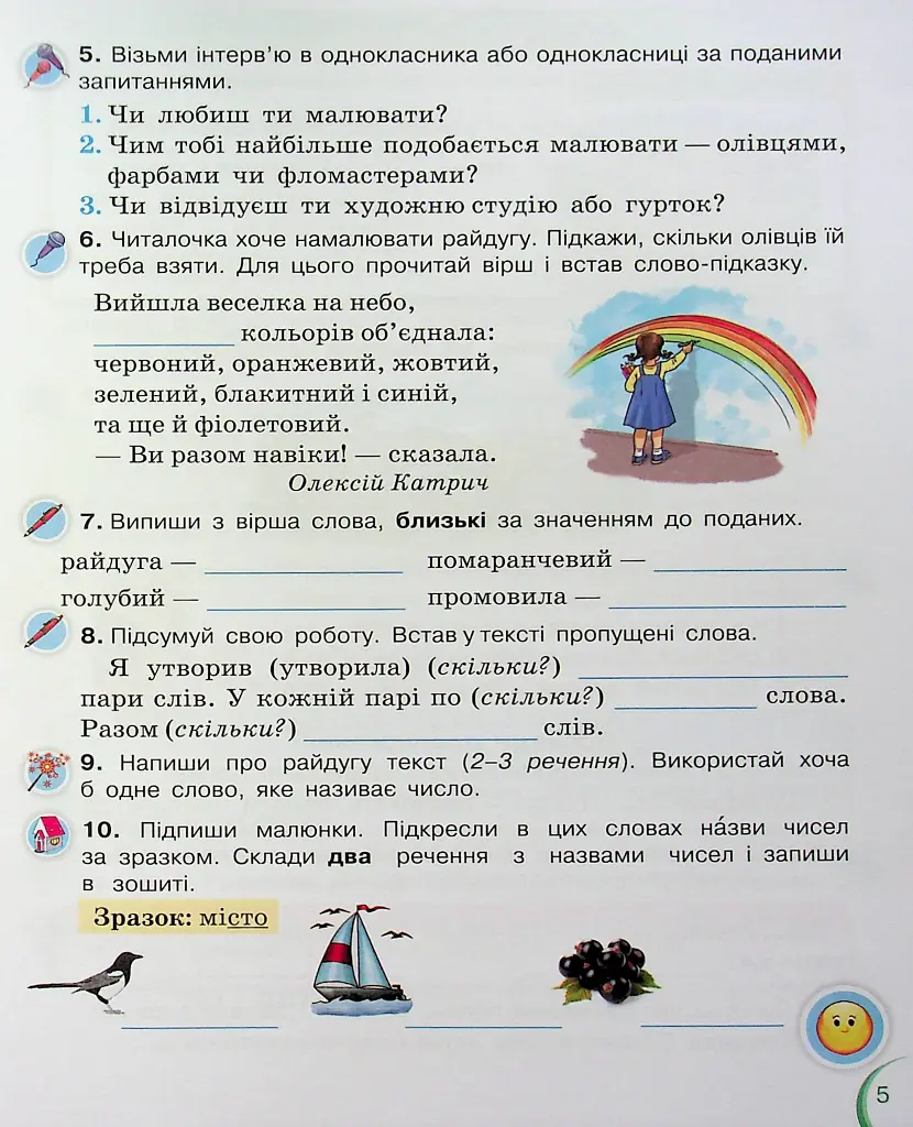 Українська мова та читання 2 клас. Посібник. Частина 5 - Катерина Пономарьова - фото 3