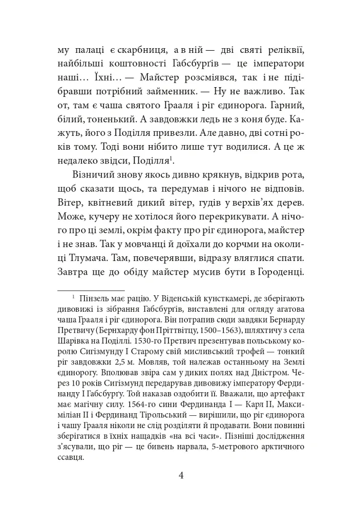 Пінзель. Фантазія на тему біографії - Ірина Пустиннікова - фото 5