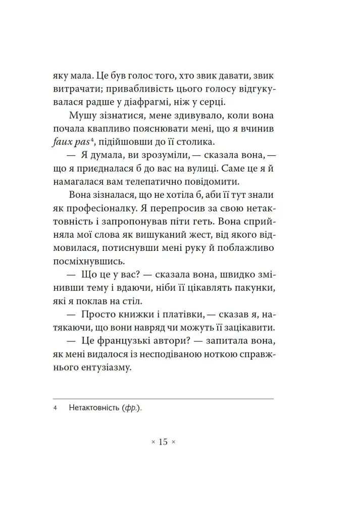 Тихі дні в Кліші - фото 12