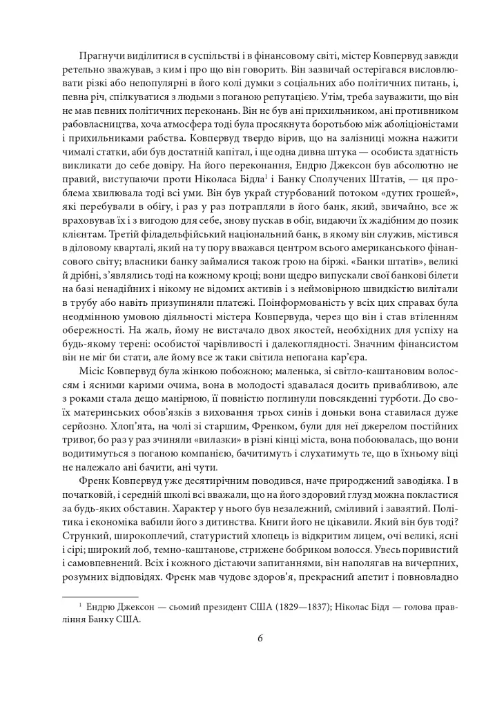 Фінансист. Титан. Стоїк. Трилогія бажання - фото 5