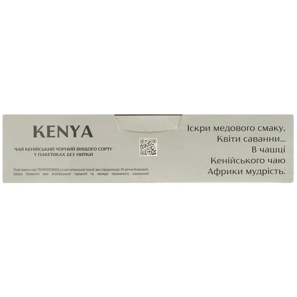 Чай чорний Monomax Kenya 250 г (125 шт. х 2 г) - фото 4
