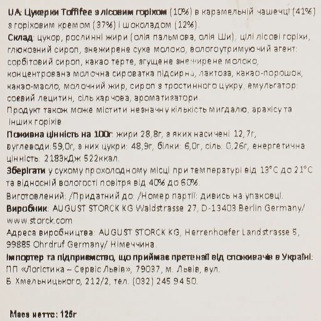 Уцінка. Цукерки Toffifee, 125 г (31912)  - фото 4
