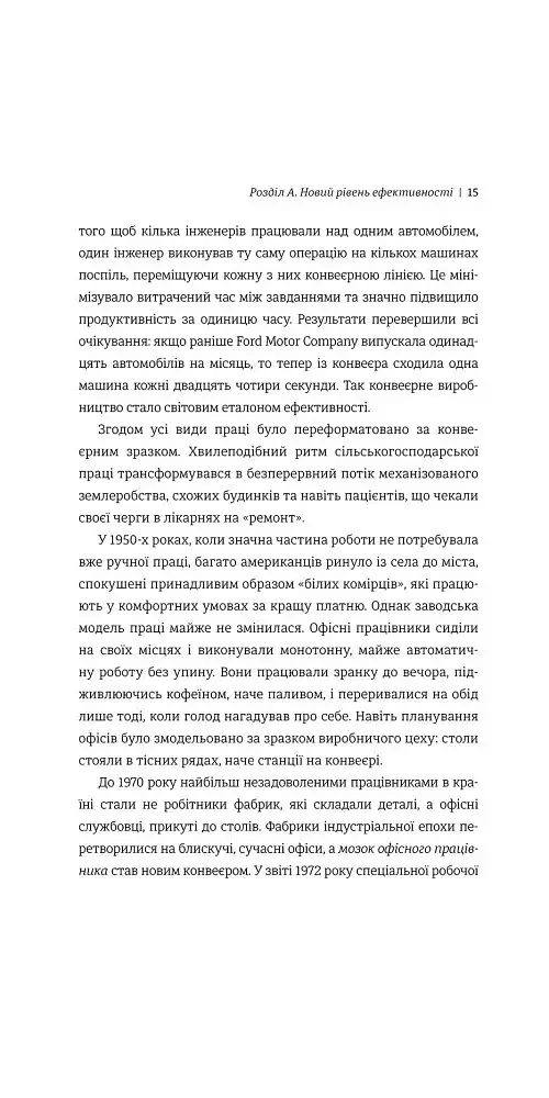 Гіперефективність. Як увімкнути мозок на повну потужність - Міту Стороні - фото 4