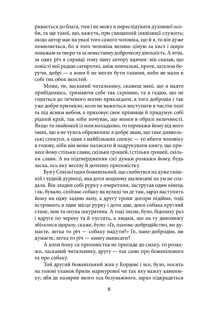 Дон Кiхот. Книга 2 - фото 7