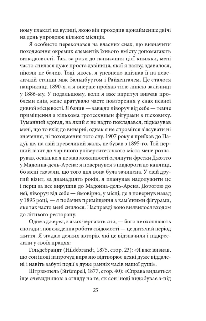 Тлумачення снів - фото 15