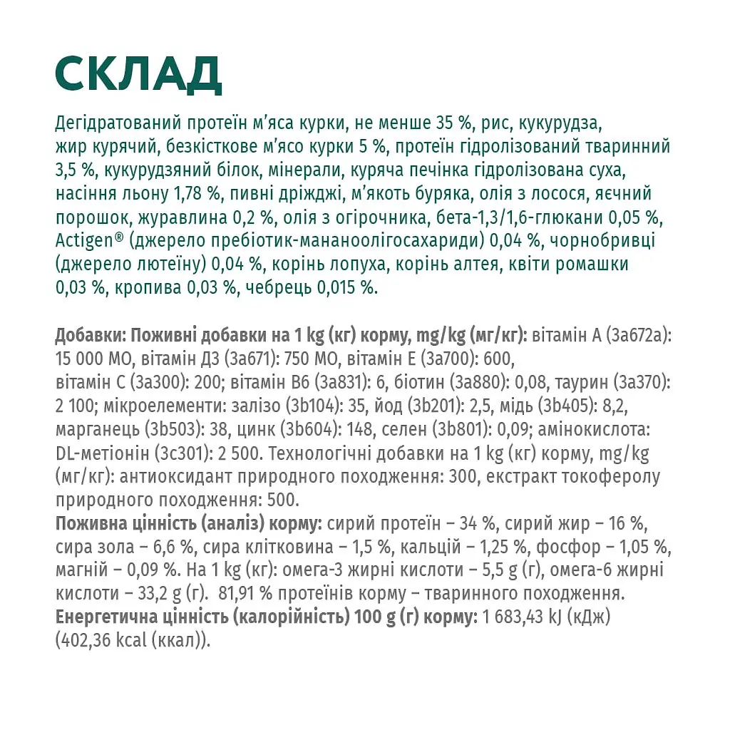 Сухий корм для кішок Optimeal зі смаком курки 700 г (4820215364676) - фото 6