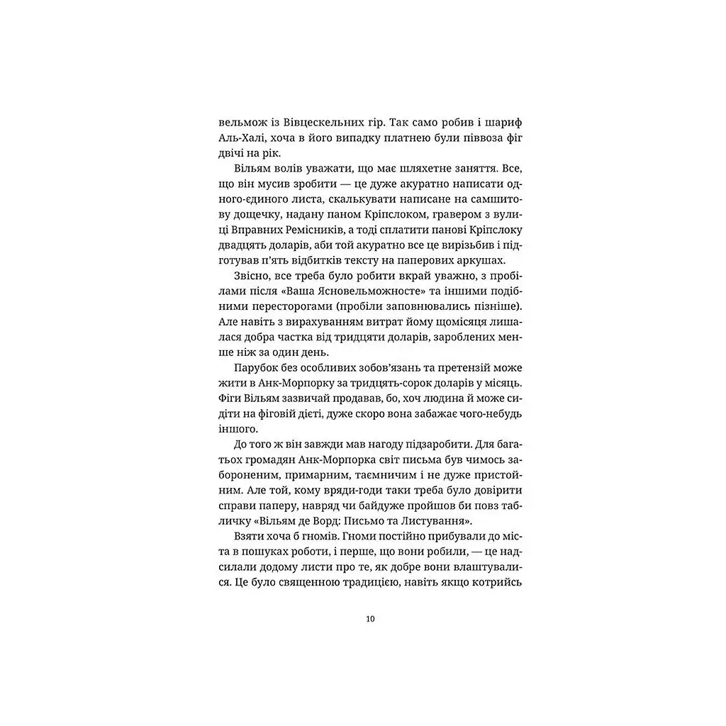Книга Правда - Террі Пратчетт Видавництво Старого Лева (9786176794455) - фото 8