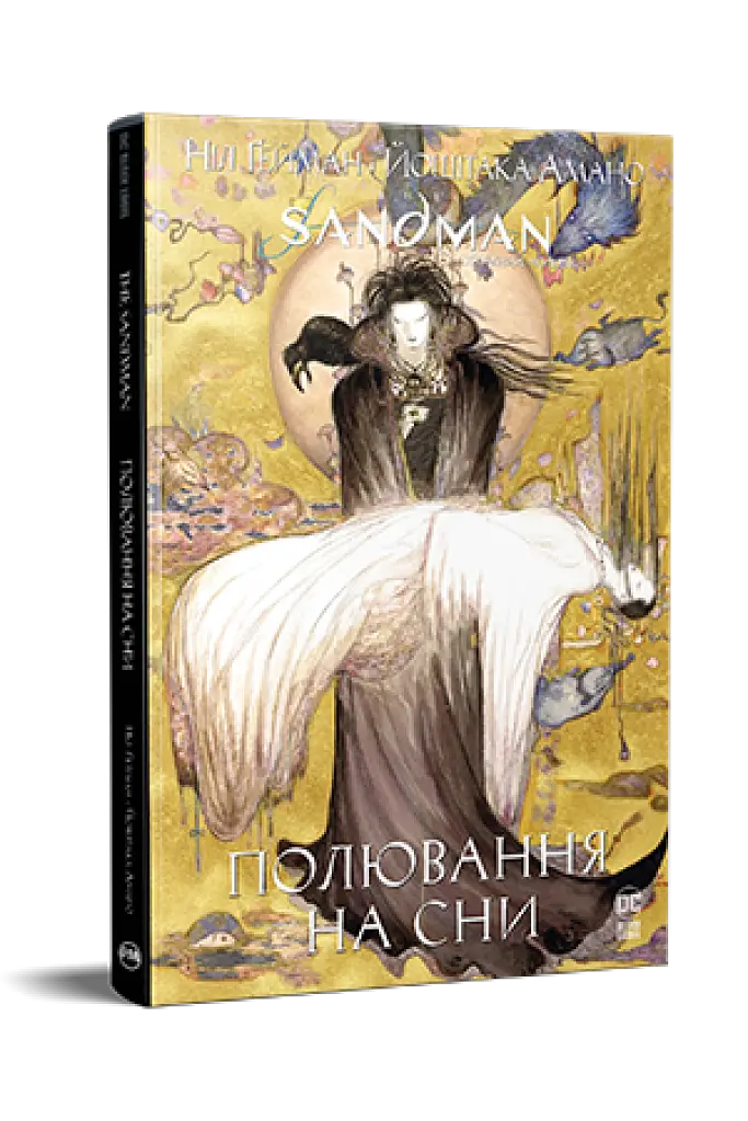 The Sandman. Пісочний чоловік. Полювання на сни - фото 2