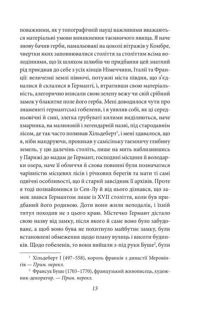 У пошуках втраченого часу. Про Германтів здалеку і зблизька - Марсель Пруст - фото 9