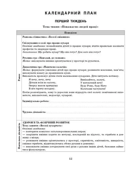 Розгорнутий календарний план. Грудень. Молодший вік. Сучасна дошкільна освіта - фото 8