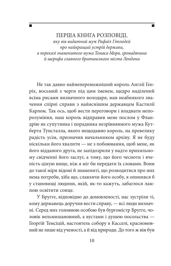 Утопія. Місто Сонця - фото 3