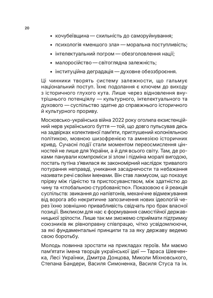 Озброєна свідомість. Сила українського духу в історії - Тетяна Олійник - фото 18