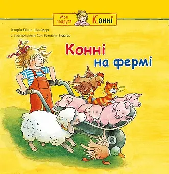 Коні на фермі