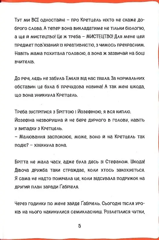 Коко. Щоденник 3 - фото 10