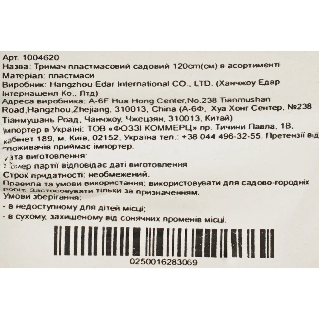 Підтримка для рослин Market Union пластикова 120 см в асортименті - фото 5