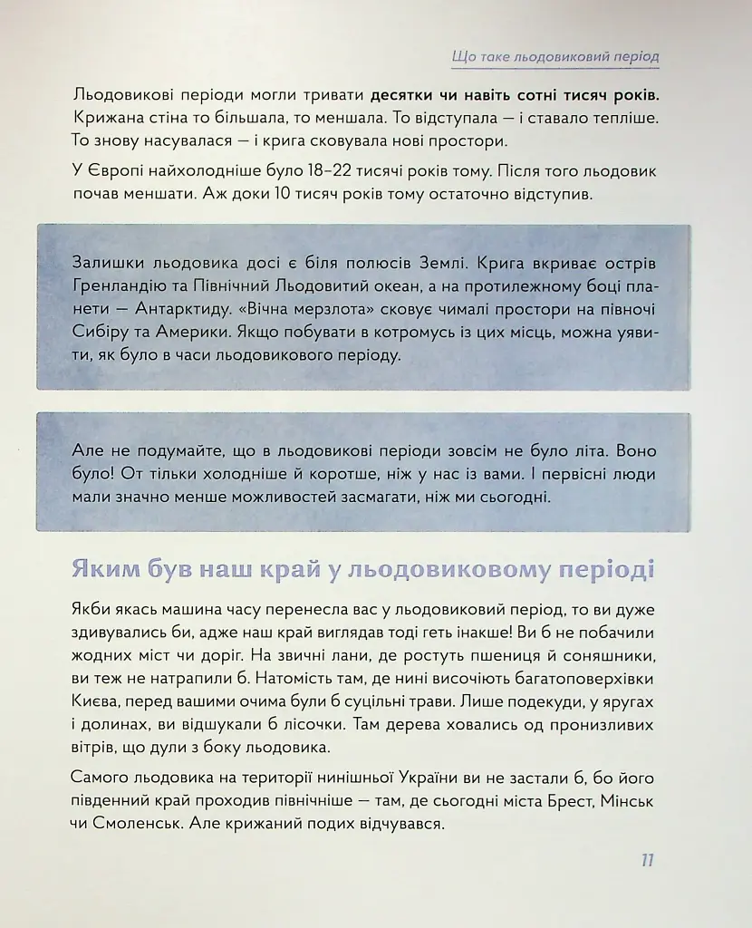 З мамонтами і бізонами. Як жилося людям у льодовиковому періоді - фото 10