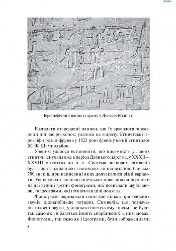 Дивовижна Археологія - Л. Антонова - фото 5
