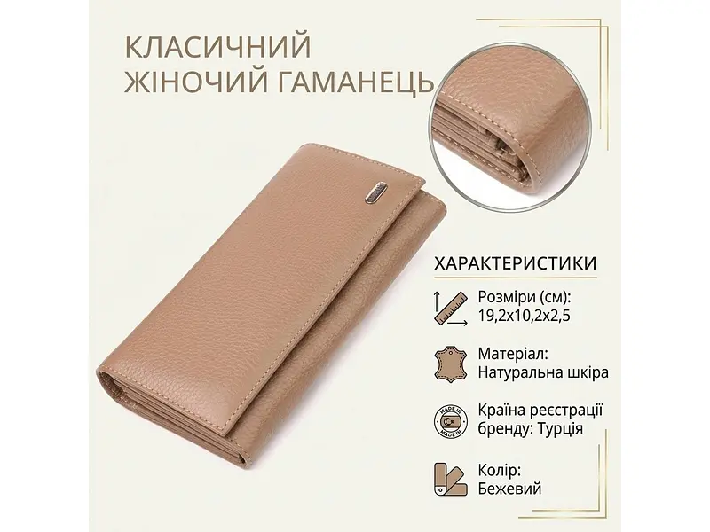 Жіночий шкіряний гаманець для карт купюр та монет Бежевий 19,2х10,2х2,5 см Canpellini acs0032607 - фото 4