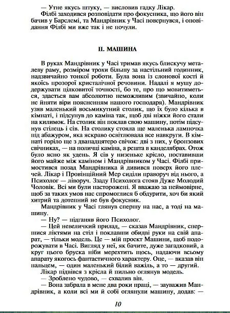 Машина часу - Герберт Веллс - фото 8