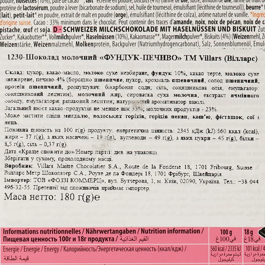 Шоколад молочний Villars з фундуком та шматочками печива 180 г - фото 3