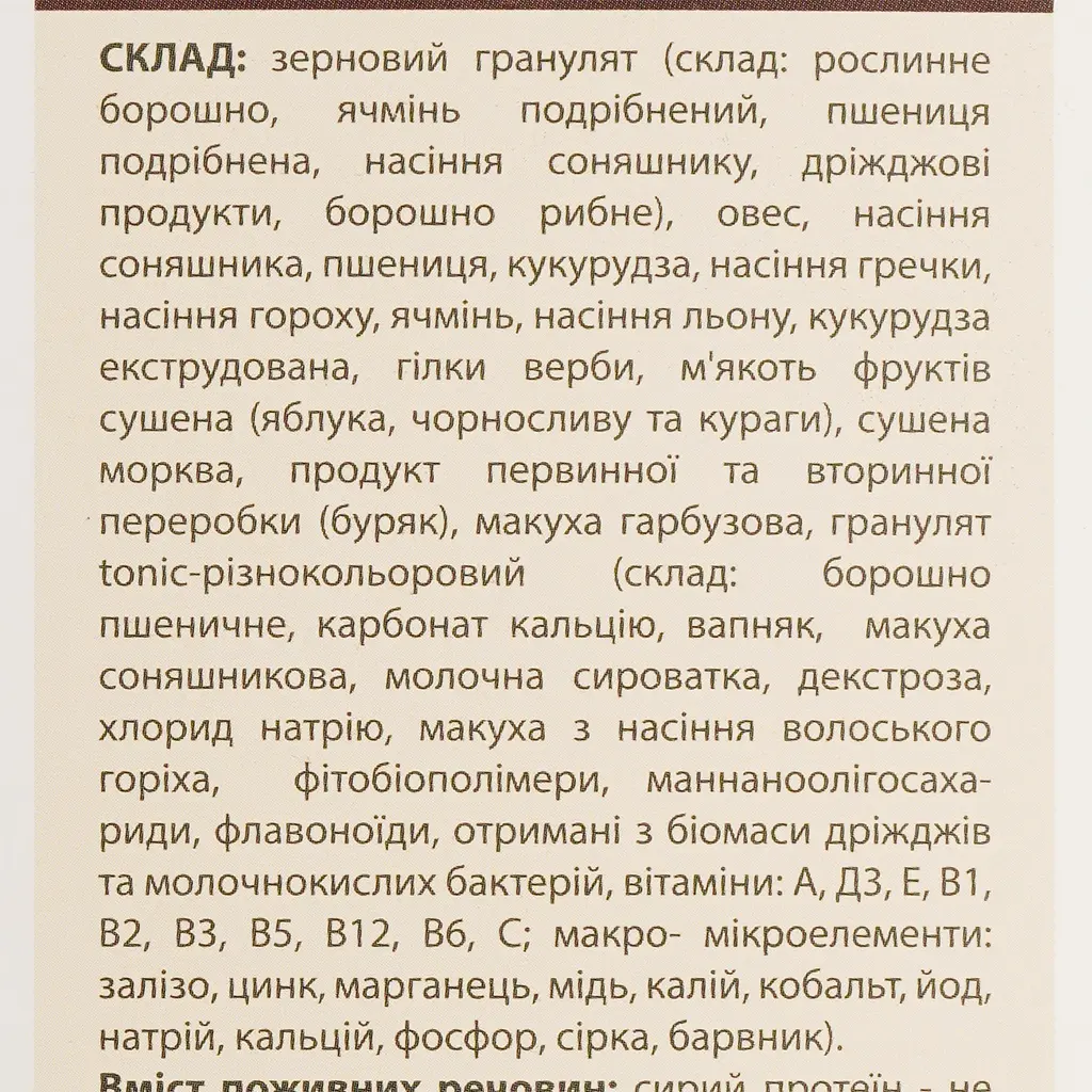 Уцінка. Корм для шиншил Лорівіт+ повнораціонний 1 кг - фото 4
