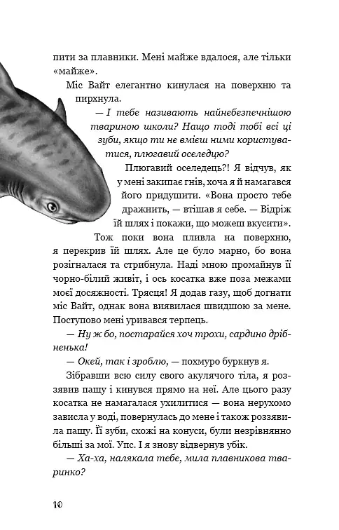 Діти моря. Книга 2. Порятунок Шарі - фото 7
