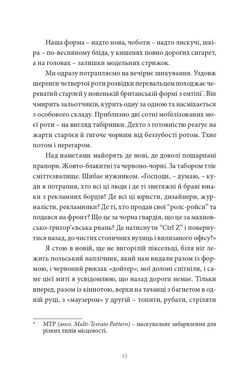 Точка нуль - Артем Чех - фото 7