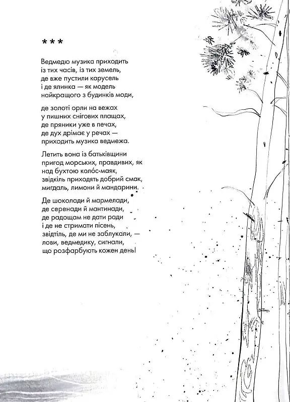 Книжка про ведмедя - фото 13